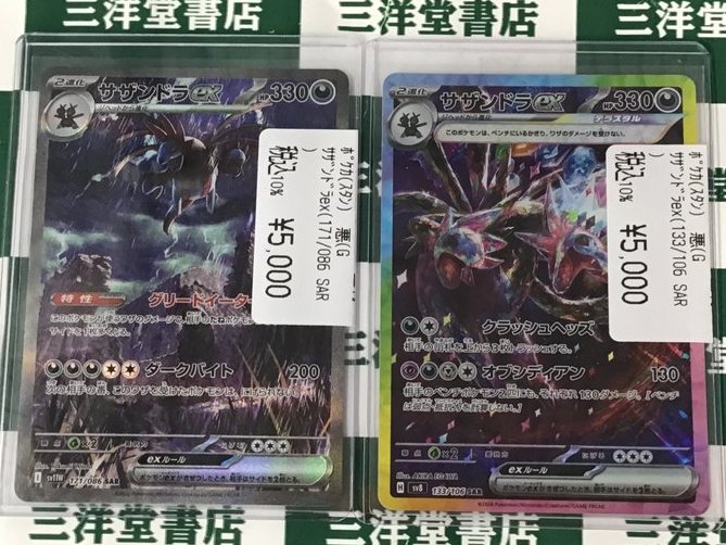 171/086 133/106 サザンドラex 連番 171/086 133/106 サザンドラex 連番 Amazon.co.jp: サザンドラex【SAR