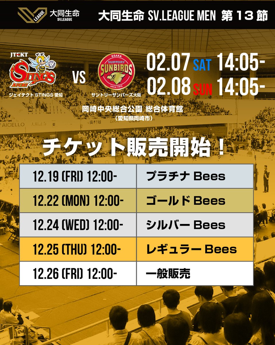 JTEKT-STINGS-AICHI (@JTEKTSTINGS) / Posts / X