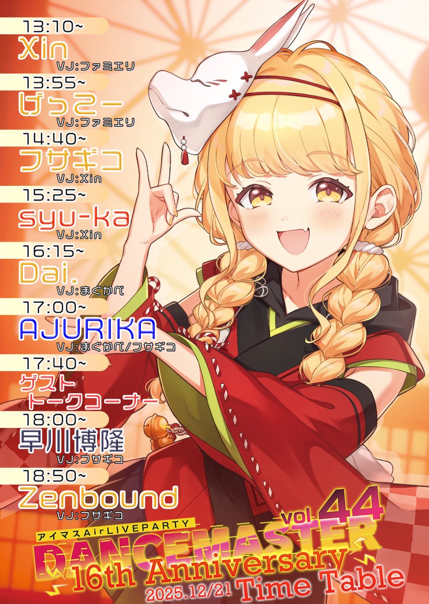 ダンマス44 #clubimas まであと3日！！ 去年と同じで12月21日の篠澤広