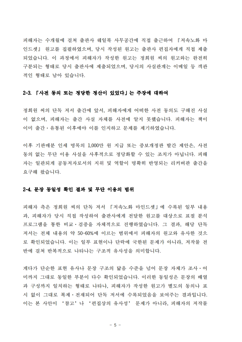 A씨는 정희원 대표의 개인 사회관계망서비스(SNS)인 엑스(X·구 트위터) 계정을 기획·운영하며 게시물 문안 작성과 업로드, 멘션·DM 관리까지 도맡았고, 7만여명이 가입한 ‘저속노화’ 온라인 커뮤니티 역시 직접 개설·관리했다고 밝혔다.