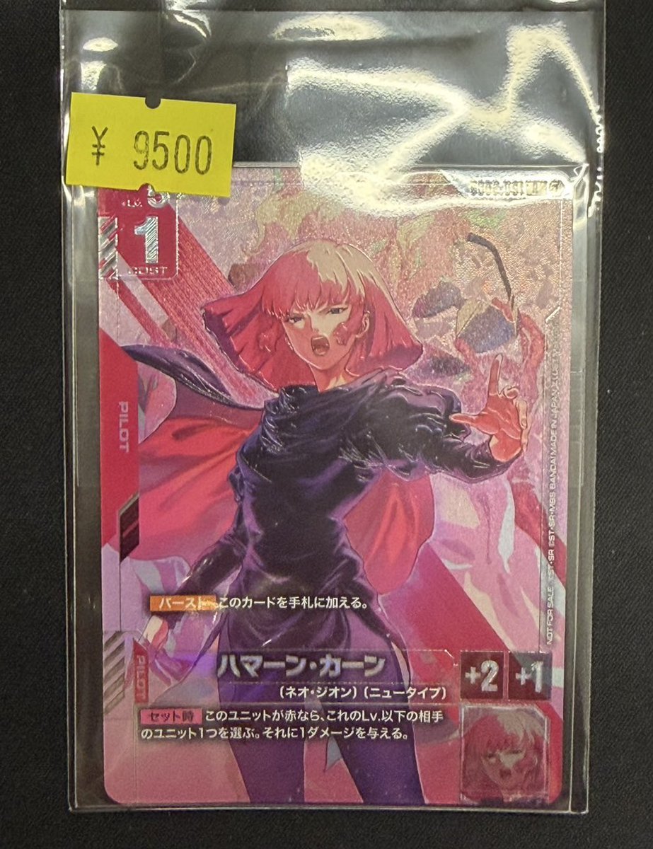 GCG】【#オンラインストア】 人気のプロモカード入荷‼️ 『ハマーン