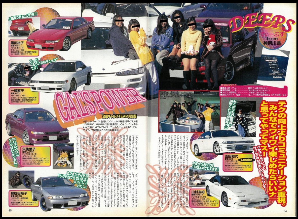 1999年) ~𝓓𝓔𝓔𝓟𝓢 JZX90~ (個人スキャン)📚: ドリフト天国、1999年4月。