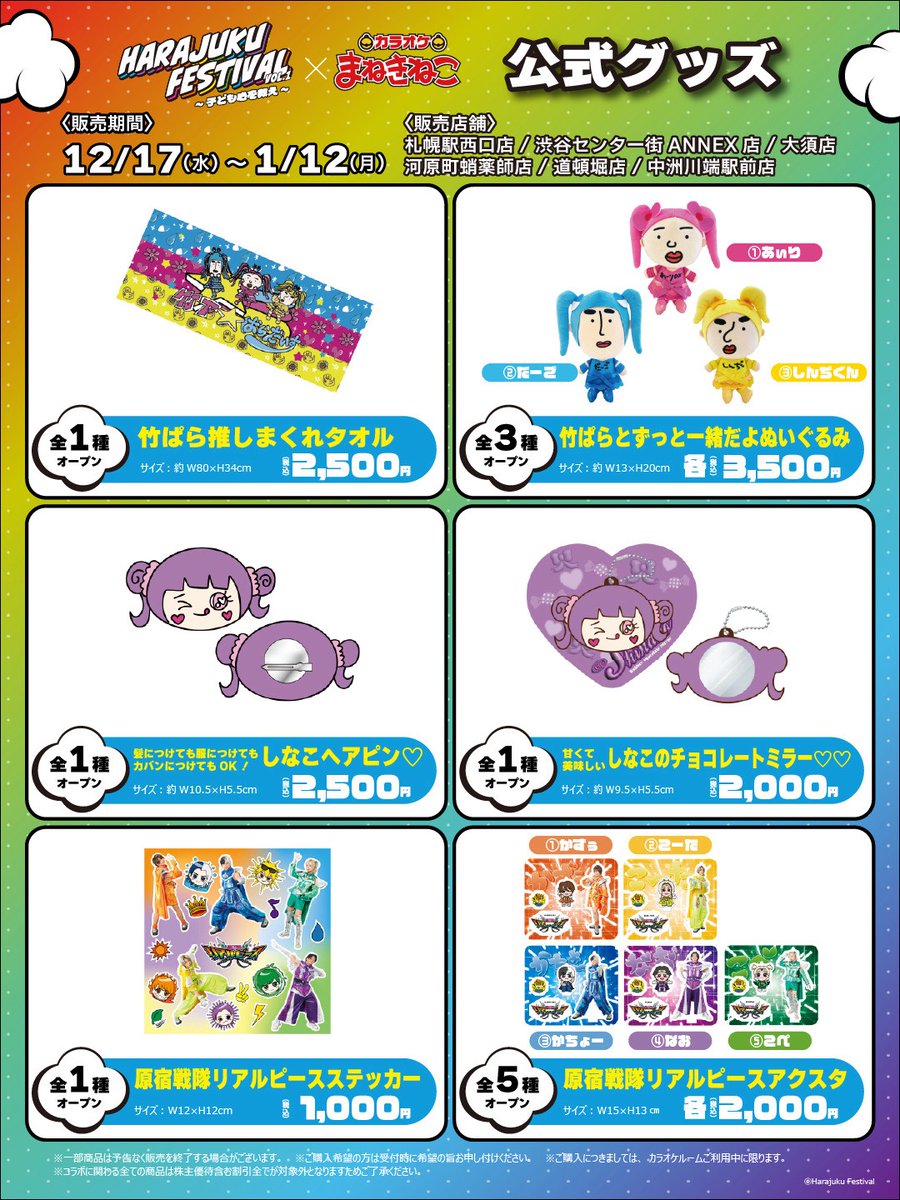 カラオケまねきねこ コラボ最新情報 (@maneki_collabo) / Posts / X