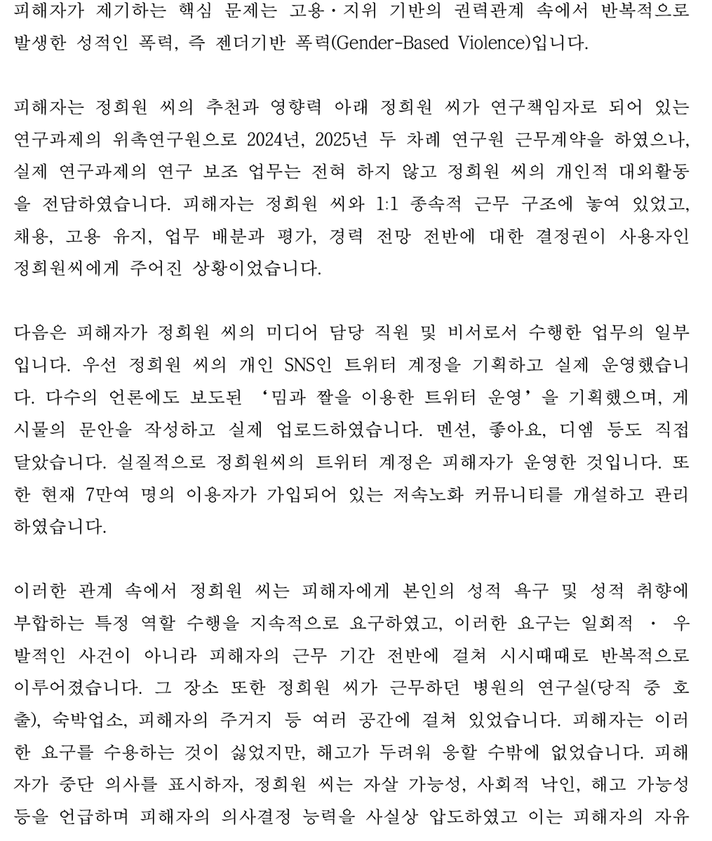 Queenarchive2's tweet photo. 와.. 정희원 여성측 입장문 나왔는데
애초에 트위터 여자들이 빨아재끼던 트위터도 그 여자분이 기획 운영하던거였고 종속관계 아래 지속적 성적 요구와 저작권 침해를 당했다함
스토킹은 커녕 저작권 관련해서 따지러갔다가 스토킹신고당한거라함.. https://t.co/7awaFXGOK3