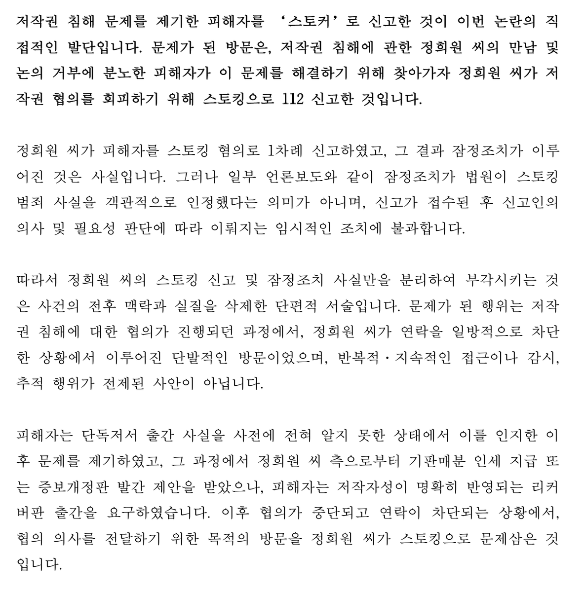 와.. 정희원 여성측 입장문 나왔는데
애초에 트위터 여자들이 빨아재끼던 트위터도 그 여자분이 기획 운영하던거였고 종속관계 아래 지속적 성적 요구와 저작권 침해를 당했다함
스토킹은 커녕 저작권 관련해서 따지러갔다가 스토킹신고당한거라함..
