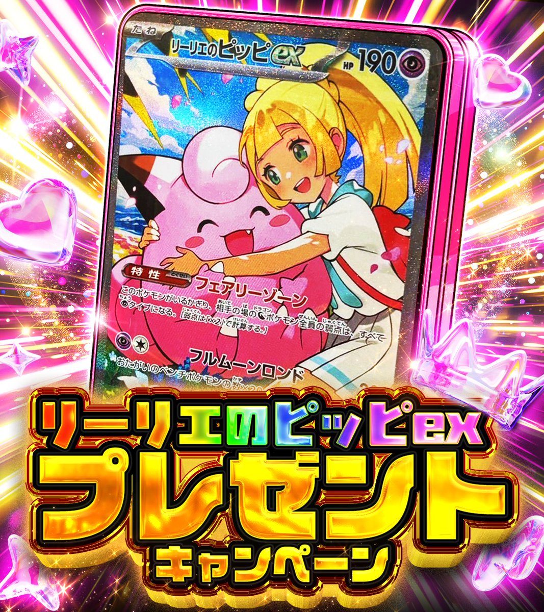 🌈今年最後のDOPA!の日 特別企画🌈

スタートデッキ100 収録カード
リーリエのピッピex 🎁

・応募条件
フォロー&amp;リポストのみ!!

・応募期間
12/23 23:59まで!!

・当選確率UP 方法

リーリエのピッピex争奪戦
👆これをリプライ投稿

当選者が引用リポストしてたら スタートデッキ100
1個オマケで🎁