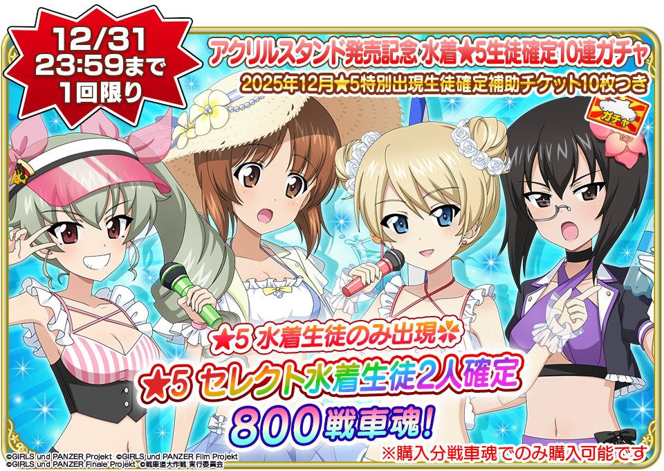 12月24日(水)15時よりアクリルスタンドの劇場先行販売を記念して『☆5