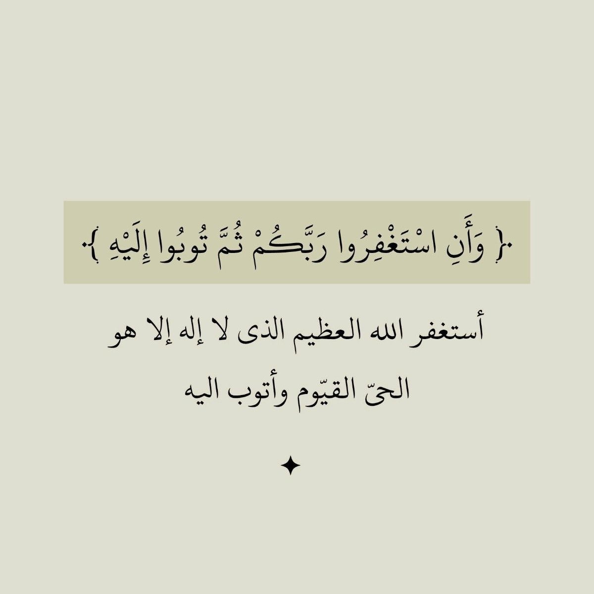 • استغفروا… فالله يحب المستغفرين