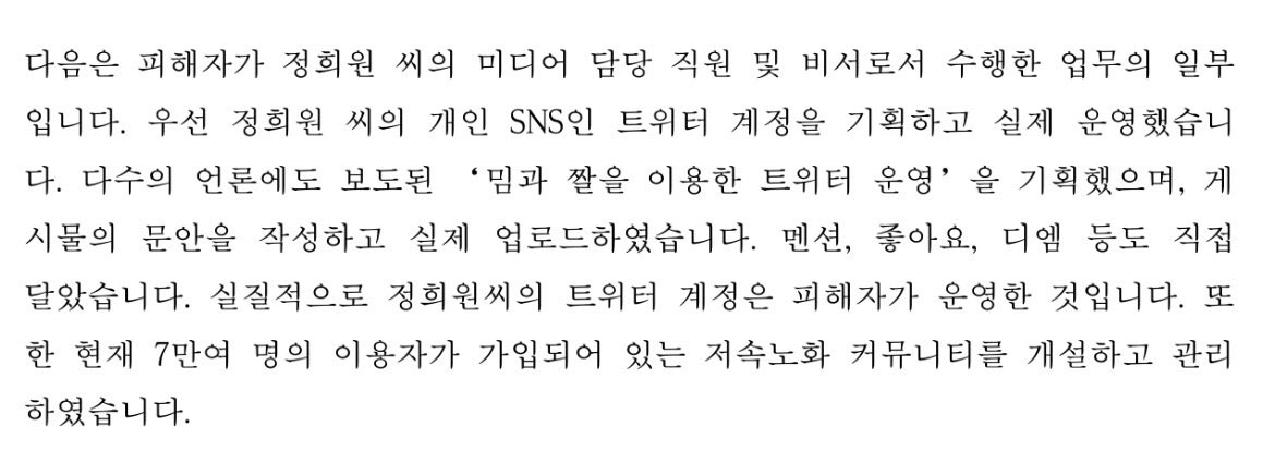 “트위터 계정은 피해자가 운영한 것입니다.”