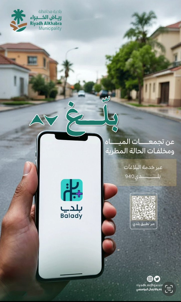 بلدية محافظة رياض الخبراء tweet media