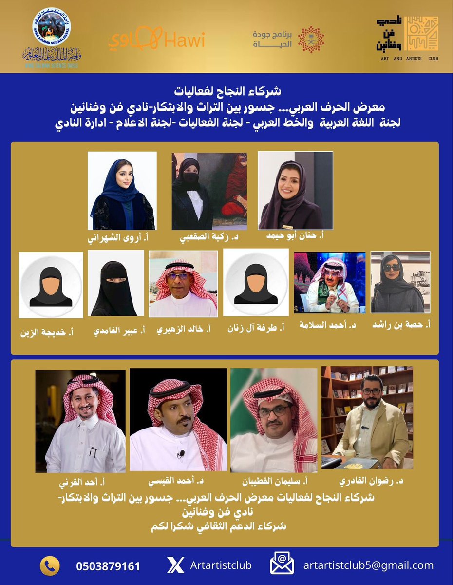 Artartistclub's tweet image. شكرا لمجموعتنا البهية التي أظهرت جمال التنظيم والدعم المستمر لفعاليات اليوم العالمي للغةالعربية
#شركاء_نجاح_نادي_فن_وفنانين 
#اليوم_العالمي_للغة_العربية 
#اليوم_العالمي_للغة_العربية_١٨_ديسمبر