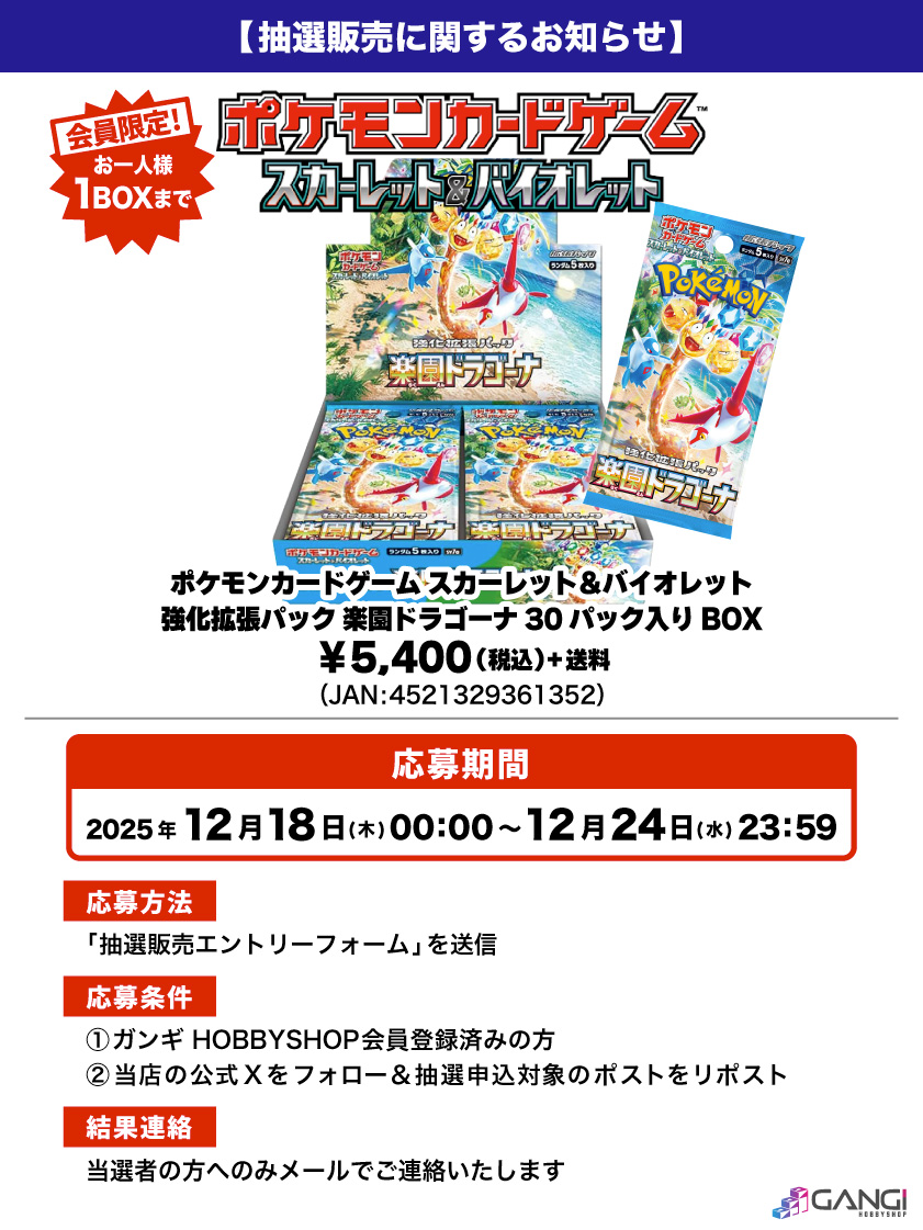 ポケカ抽選販売のお知らせ】 ポケモンカードゲーム「強化拡張パック