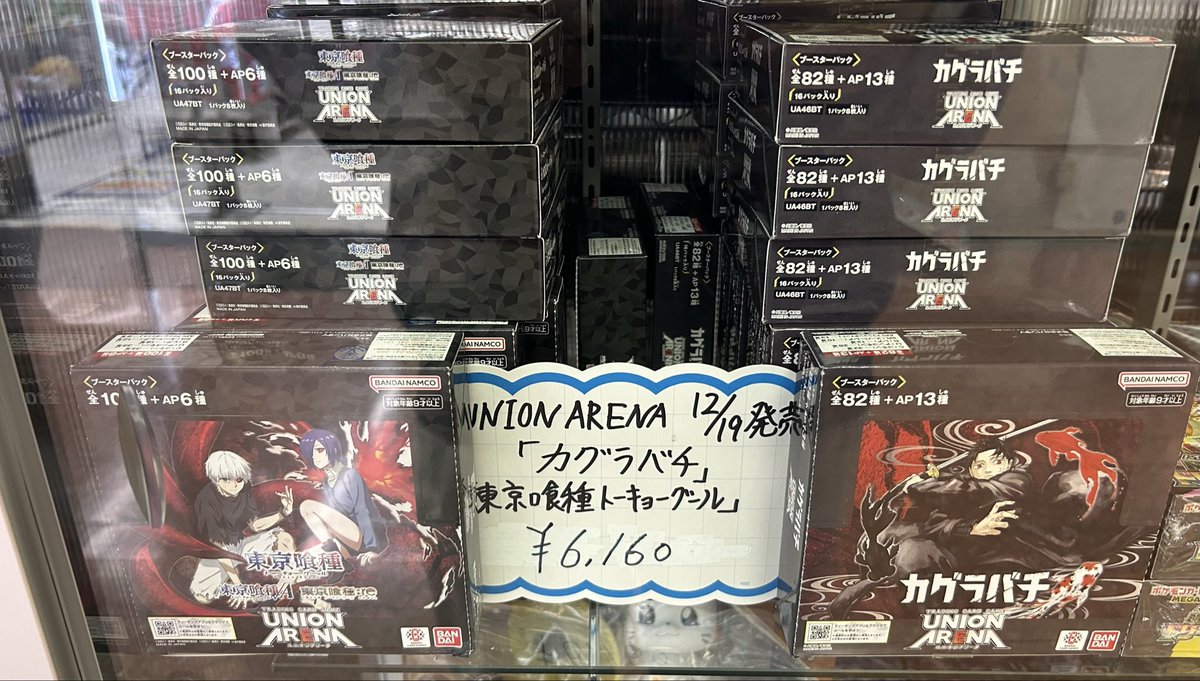 ユニオンアリーナ ・カグラバチ ・東京喰種トーキョーグール 入荷しま
