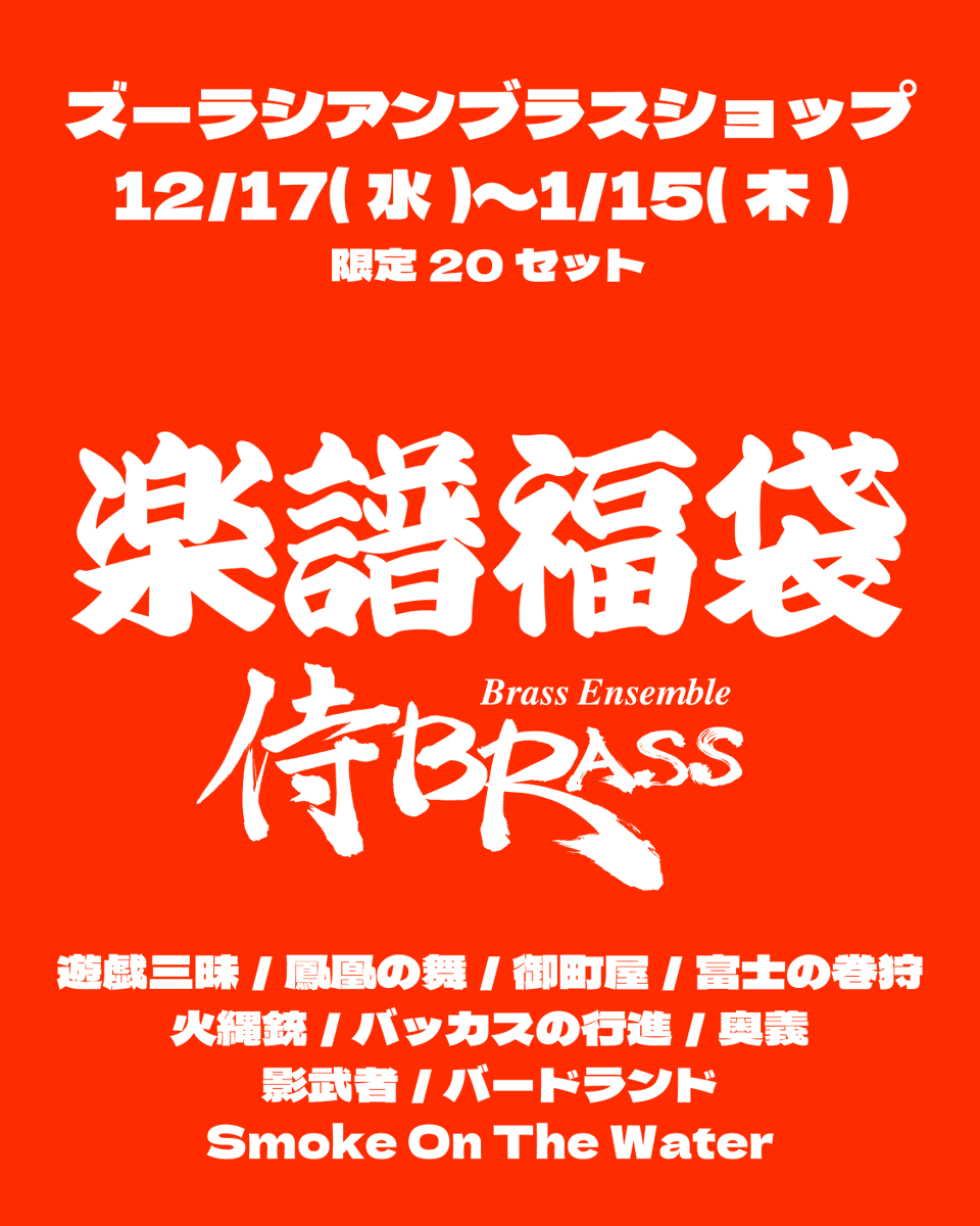 侍BRASS（侍ブラス） tweet media