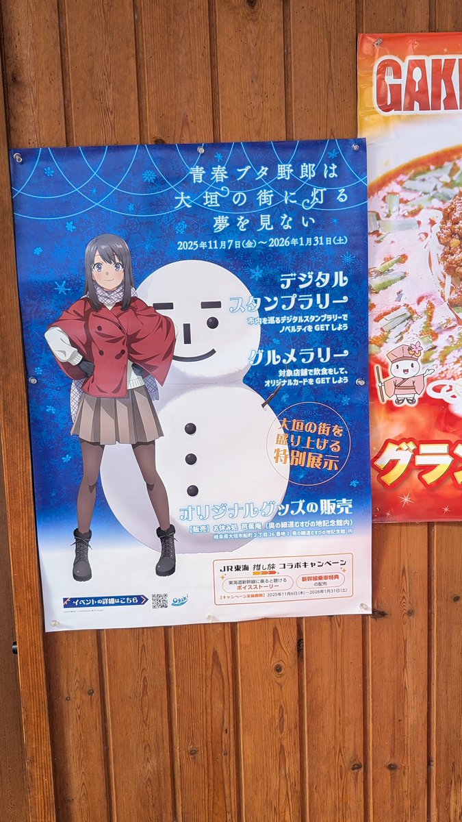 ポスターは4つしか見つけられなかった #青ブタ