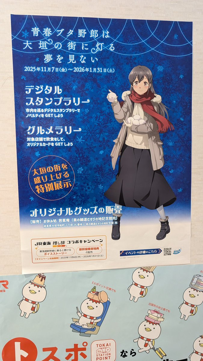 青ブタ告知ポスター ポスターは4つしか見つけられなかった #青ブタ