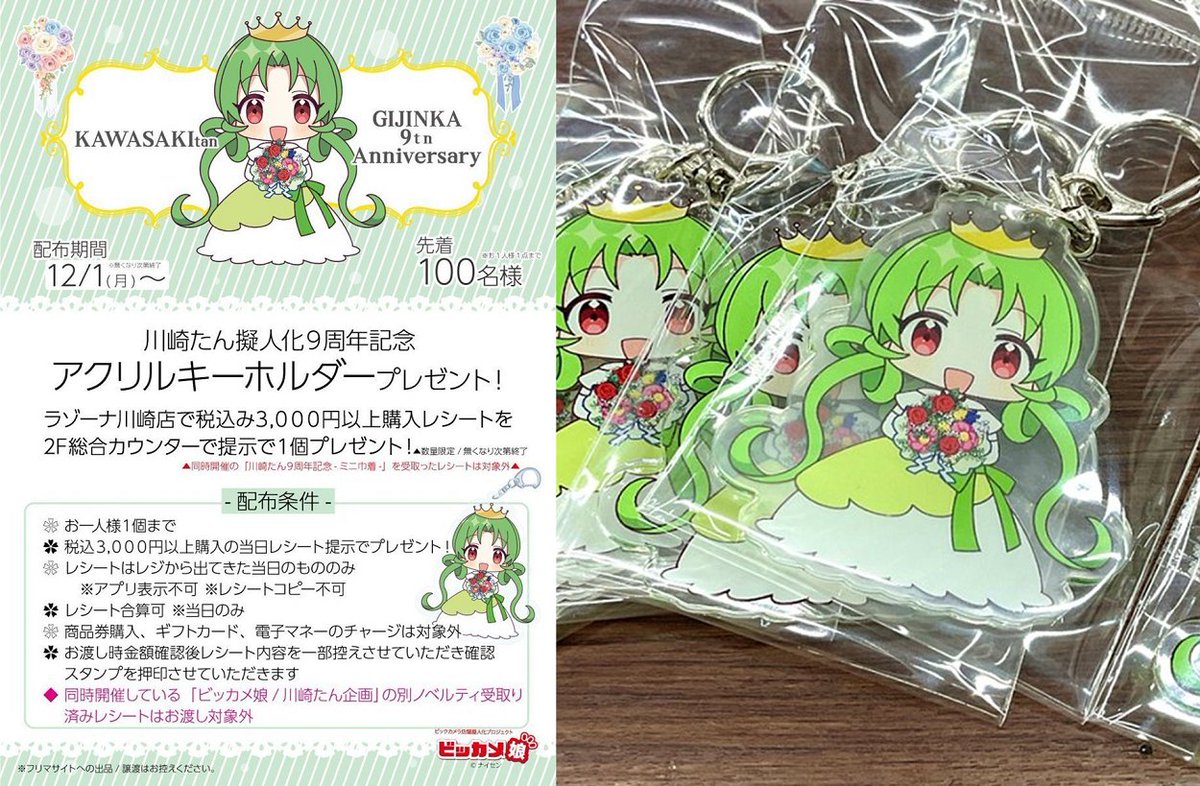 ご案内- 🥗川崎たん擬人化9周年企画 ・ミニ巾着 ・アクリル