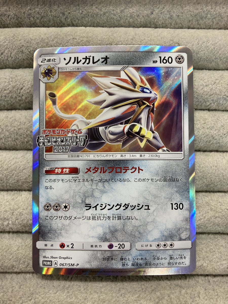 🦁【ポケカ 特価情報】🦁 『ソルガレオ』SM-Pを店頭にご用意しており