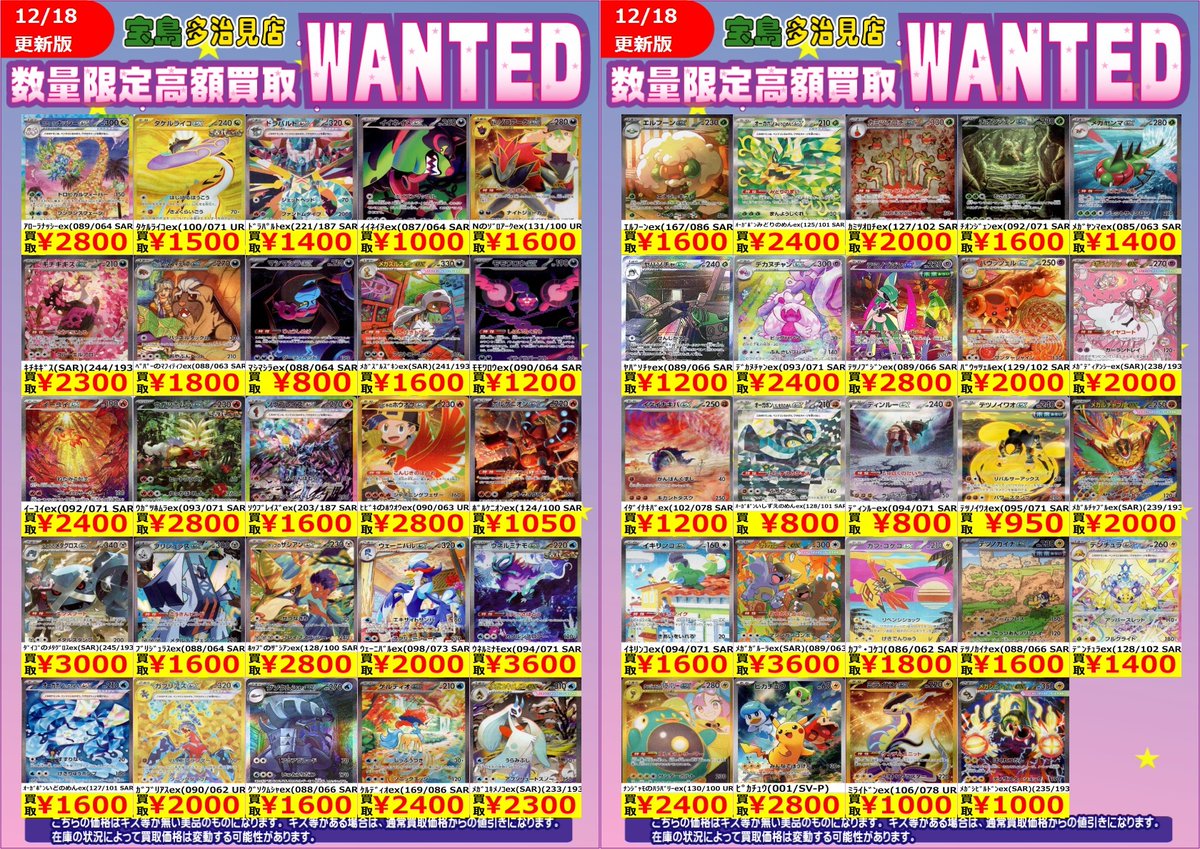 ✨✨12/19更新✨✨ ✨✨WANTED✨✨ ✨ #ポケモンカード 4⃣✨ 上限に達