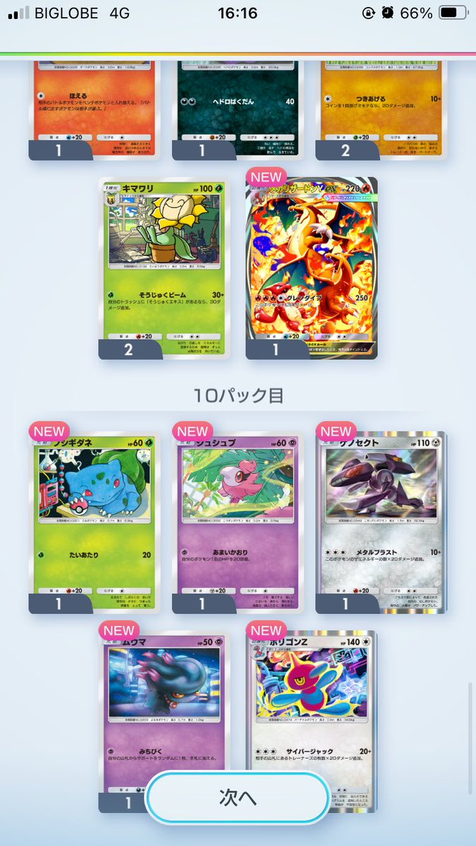 ポケポケ新パック初10連
