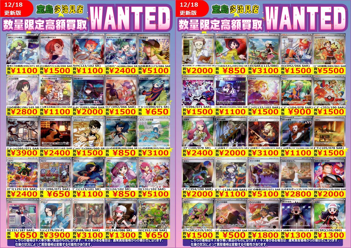 ✨✨12/19更新✨✨ ✨✨WANTED✨✨ ✨ #ポケモンカード 2⃣✨ 上限に達