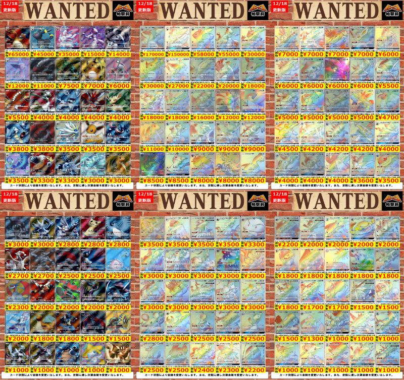 WANTED情報】 ☆ポケカ 買取 枚数限定☆ 価格更新しました！ ポケカ