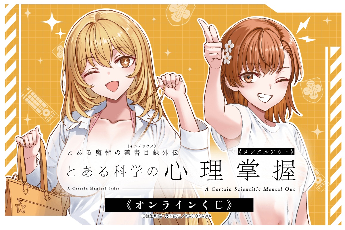 とある科学の心理掌握』から食蜂操祈と御坂美琴の水着姿の描き下ろし