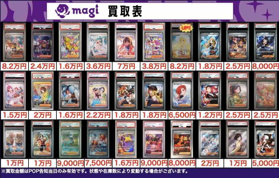 PSA まとめ売り 買取告知】 12/19(金)のポケカ買取表です‼️ ✨サポートPSA10買取表