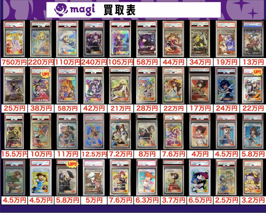 買取告知】 12/19(金)のポケカ買取表です‼️ ✨サポートPSA10買取表
