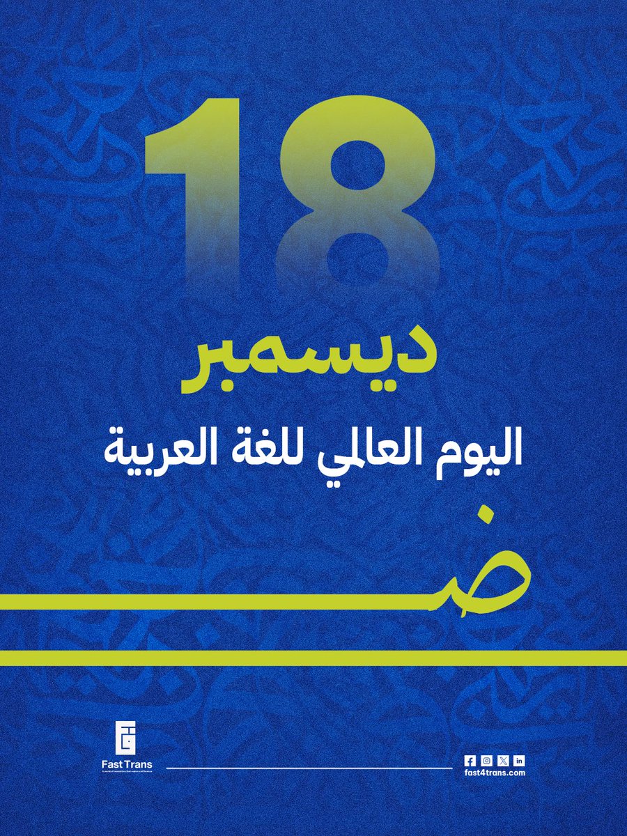 fast4trans's tweet photo. اللغة العربية، لغة البيان، تمتاز بثراء مفرداتها ودقة تعبيرها، وقدرتها على نقل الفكر والمعرفة عبر العصور.
في #فاست_ترانس نترجم بوعي لغوي يحفظ المعنى وروح النص، ويخاطب مختلف الثقافات.

#اليوم_العالمي_للغة_العربية #لغة_الضاد https://t.co/SANYOrsol4