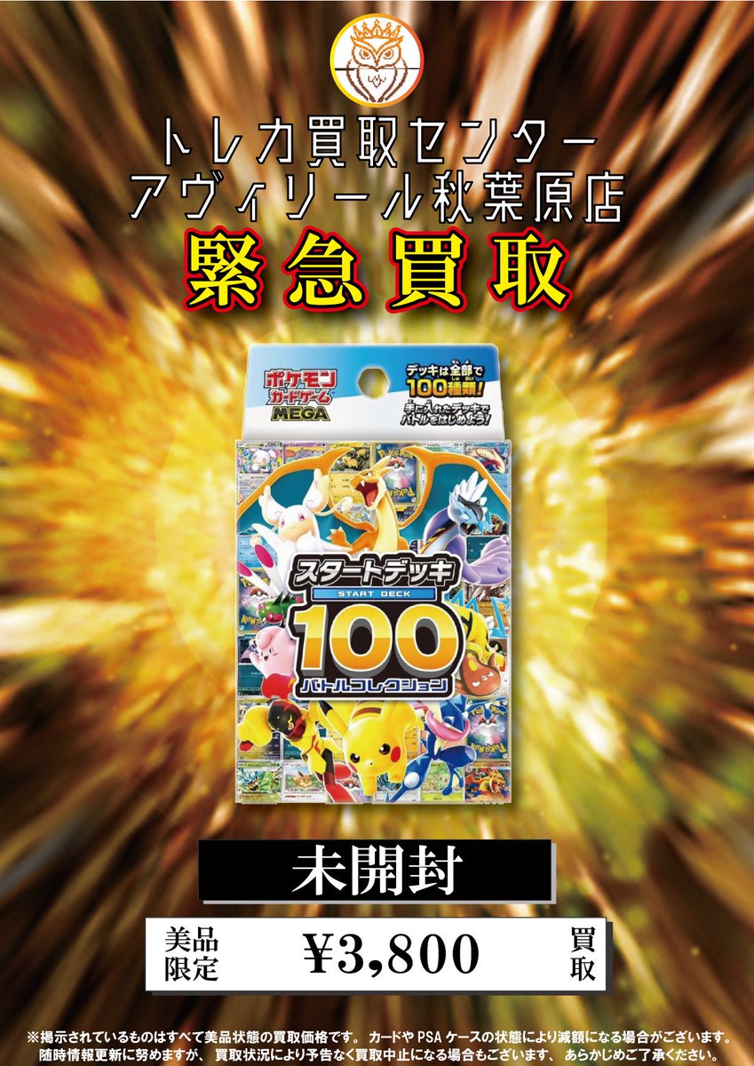 トレカ買取センター アヴィリール秋葉原店 (@avereel03) / Posts / X