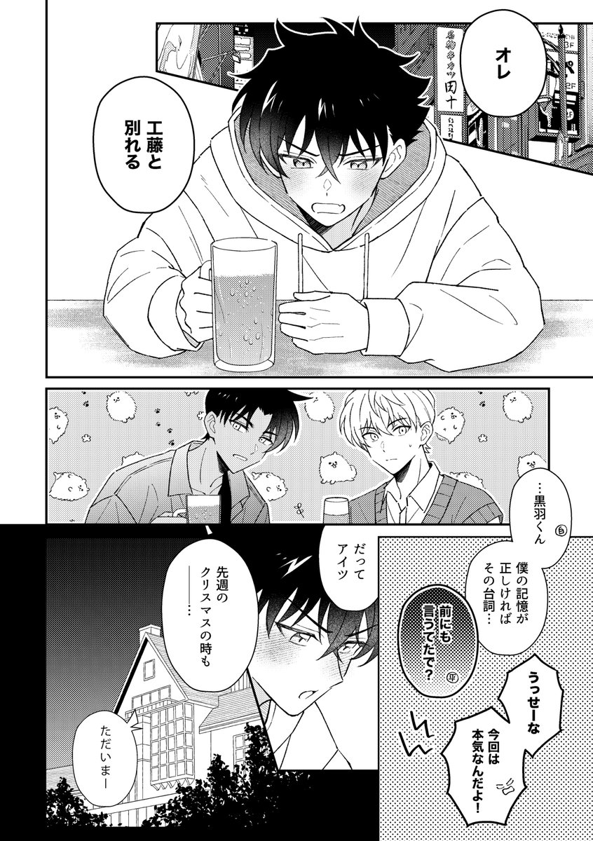 12/21 新快黙契5 新刊サンプル（1/2）
恋人同士である大学生・新快の
馴れ初めを振り返る話

※準備号のため、会場のみの頒布となります。
※完成版は【2月 新快黙契6】にて発行予定です。