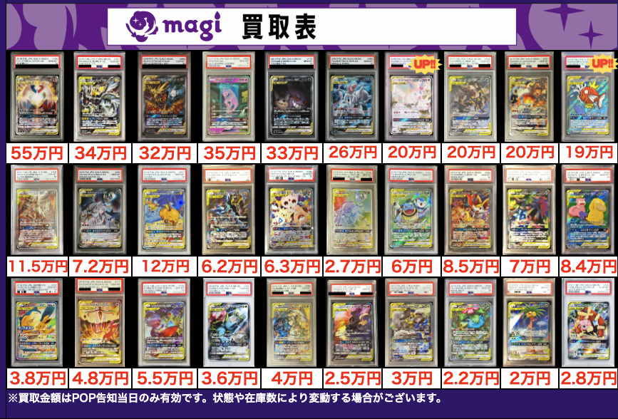 シ*ホ様 PSA10まとめ売り ポケカPSA10強化買取】⚡️12/27更新 ポケカPSA10の買取表になります