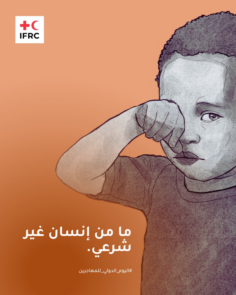IFRC_MENA's tweet photo. اليوم هو #اليوم_الدولي_للمهاجرين. 

ما من إنسان غير شرعي.
إنقاذ الأرواح واجب إنساني في البحر والبرّ. لا ينبغي لأي شخص أن يواجه الموت أو الإصابة أو سوء المعاملة أثناء سعيه للأمان أو الكرامة.

يعمل فريق شبكة @ifrc يوميًا للوصول إلى المناطق الأكثر عزلة وضمان سلامة الجميع. https://t.co/PHCbnDGJHK