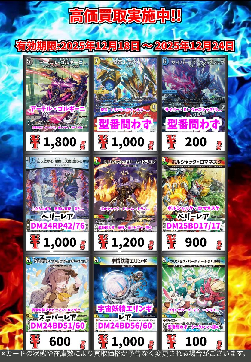 ただいまの超高価買取！！ （12/24まで） デュエルマスターズ ※一定