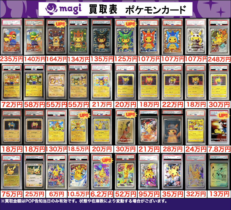 ✨ポケモンPSA10買取表②✨ 1⃣枚からのお持ち込みも大歓迎♪ エポス