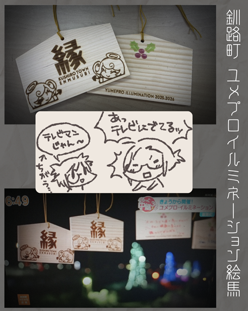 帰ってくるなり作ったやつテレビにでてたウホーイ
今年もあるやで釧路町交流プロムナードでイルミ!
老若男女釧路町でおデートせよ!! 