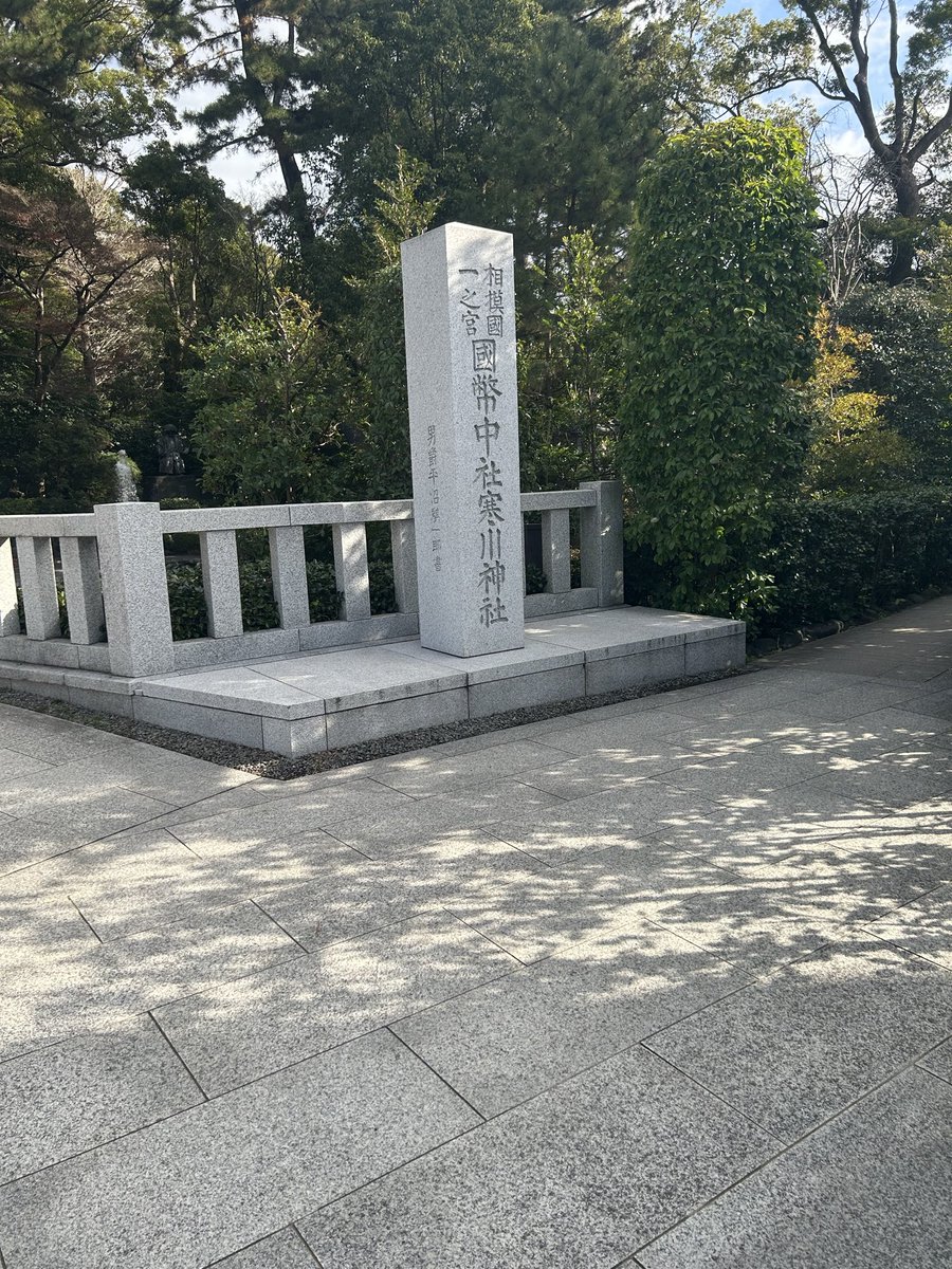 kengajtokyo's tweet photo. 今日！大晦日に寒川神社初詣臨時駐車場付近警備に従事するので現地確認と打ち合わせに行って来ました。帰りに
寒川神社で自分に関わる全ての人が無事に新年を迎える事が出来るように!
参拝して来たよ！ https://t.co/ff9Kd5ntV6