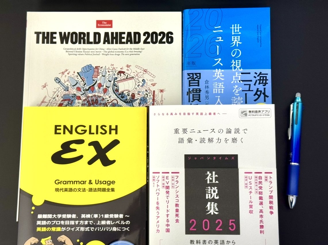 先日は英語教材をゲット😆🙌 まずは『Japan Times社説集2025』📚2012年