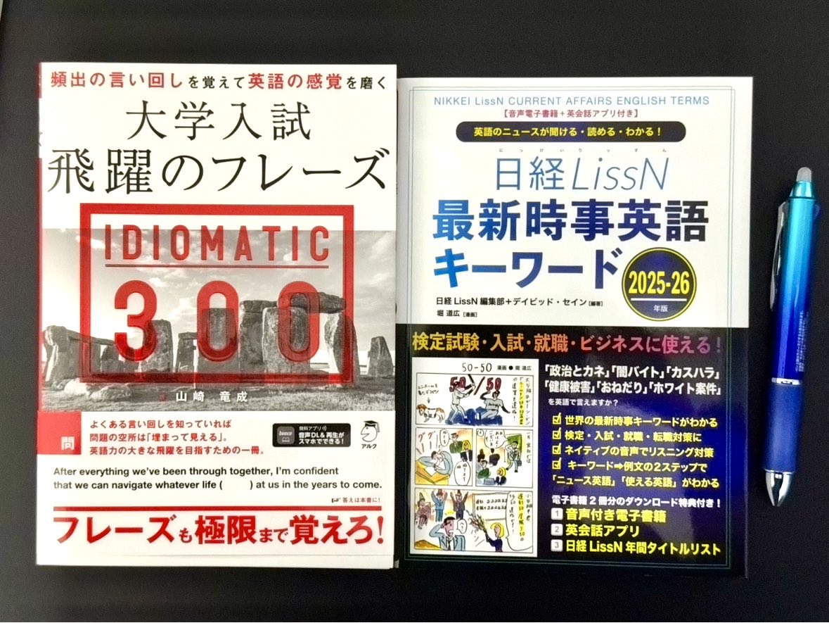 先日は英語教材をゲット😆🙌 まずは『Japan Times社説集2025』📚2012年