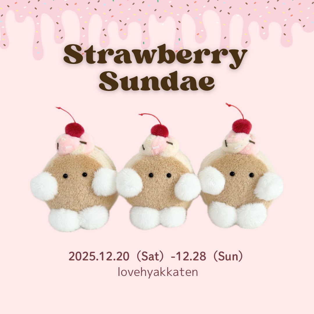 ちびクリームドーナツのぬいぐるみ　作家ラブ♡百貨店さん　ハンドメイド クリームドーナツのぬいぐるみの新フレーバー「Strawberry Sundae