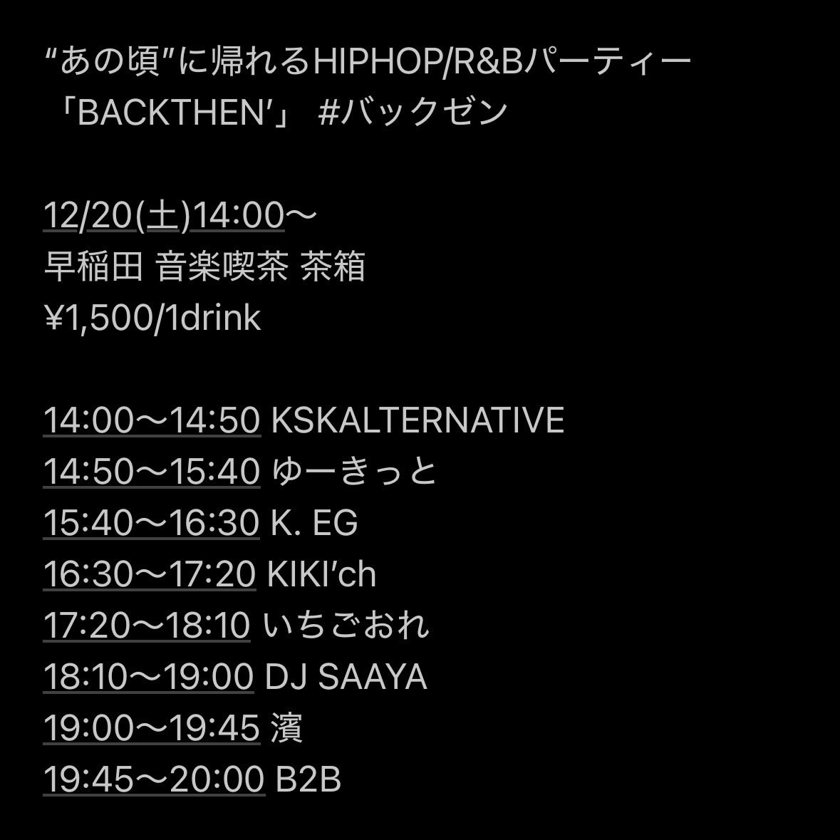 12/20(土)、茶箱で懐かしいHIPHOPとR&amp;Bが流れるデイイベント、バックゼン！一年ぶりです。どうぞよろしくお願いします🔥 #バックゼン