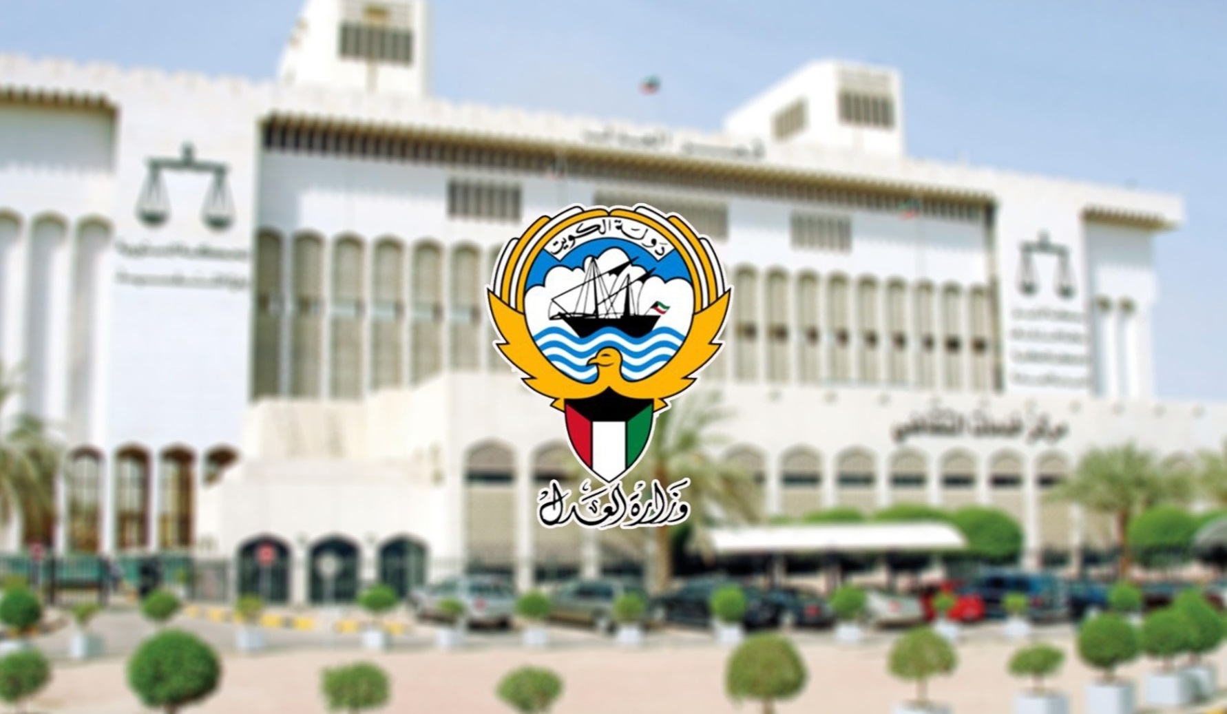 العدل: الاختبار التحريري للمتقدمين لوظيفة باحث مبتدئ قانوني 10 يناير المقبل 