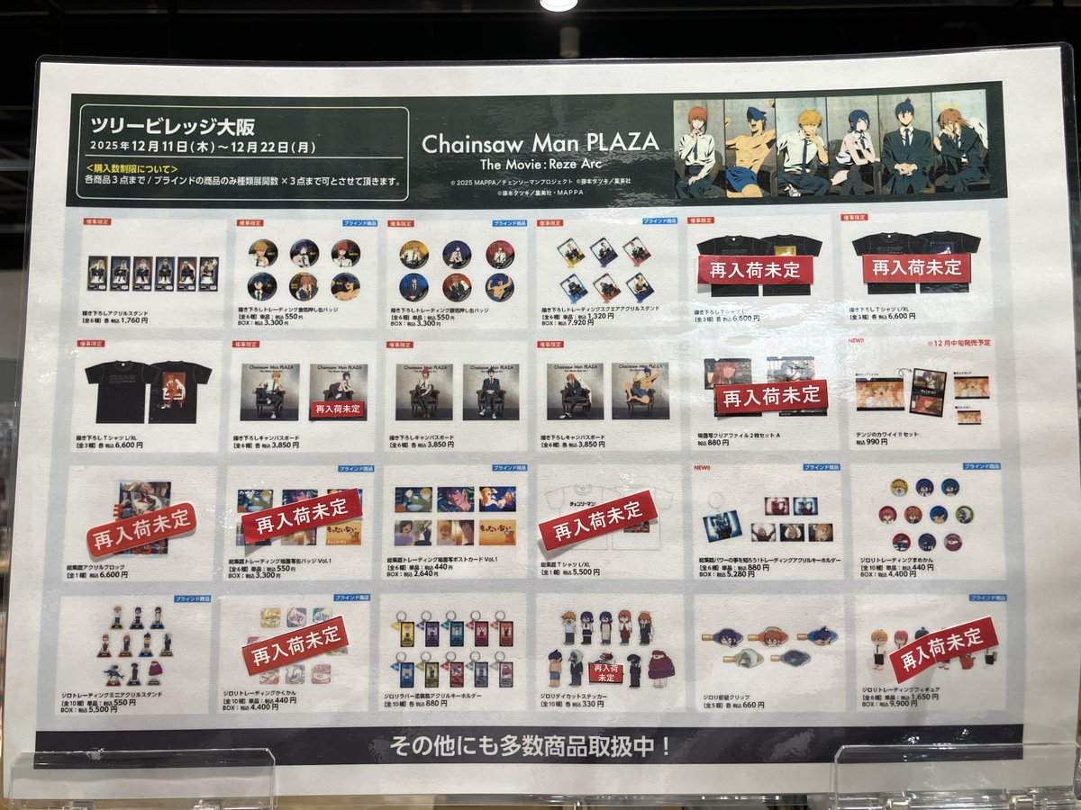 CHAINSAW MAN PLAZA TheMovie:RezeArc in ツリービレッジ大阪会場