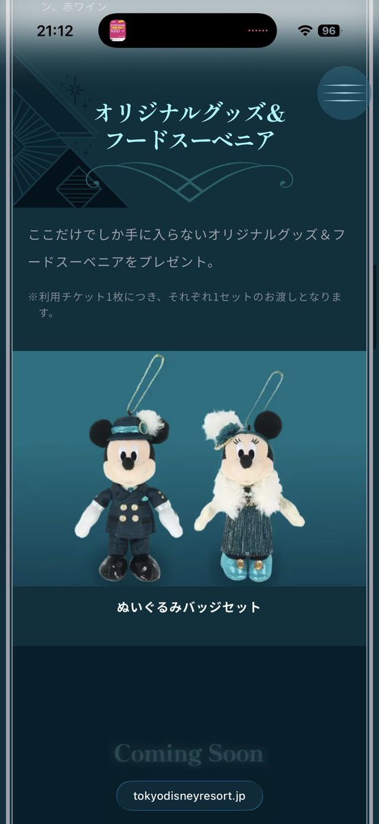 ディズニーシー25周年 S.S.コロンビア号🚢 ジュビリーガラ