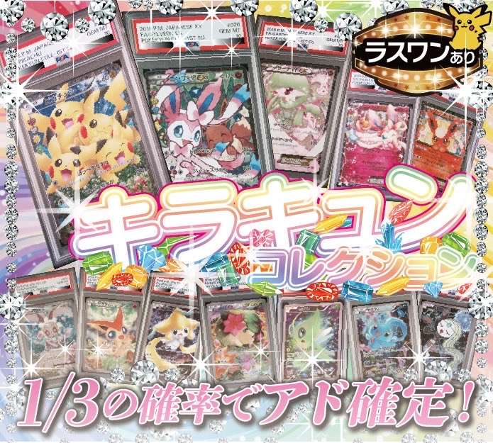 ポケキュンコレクション　ピカチュウ　ニンフィアex サーナイトex