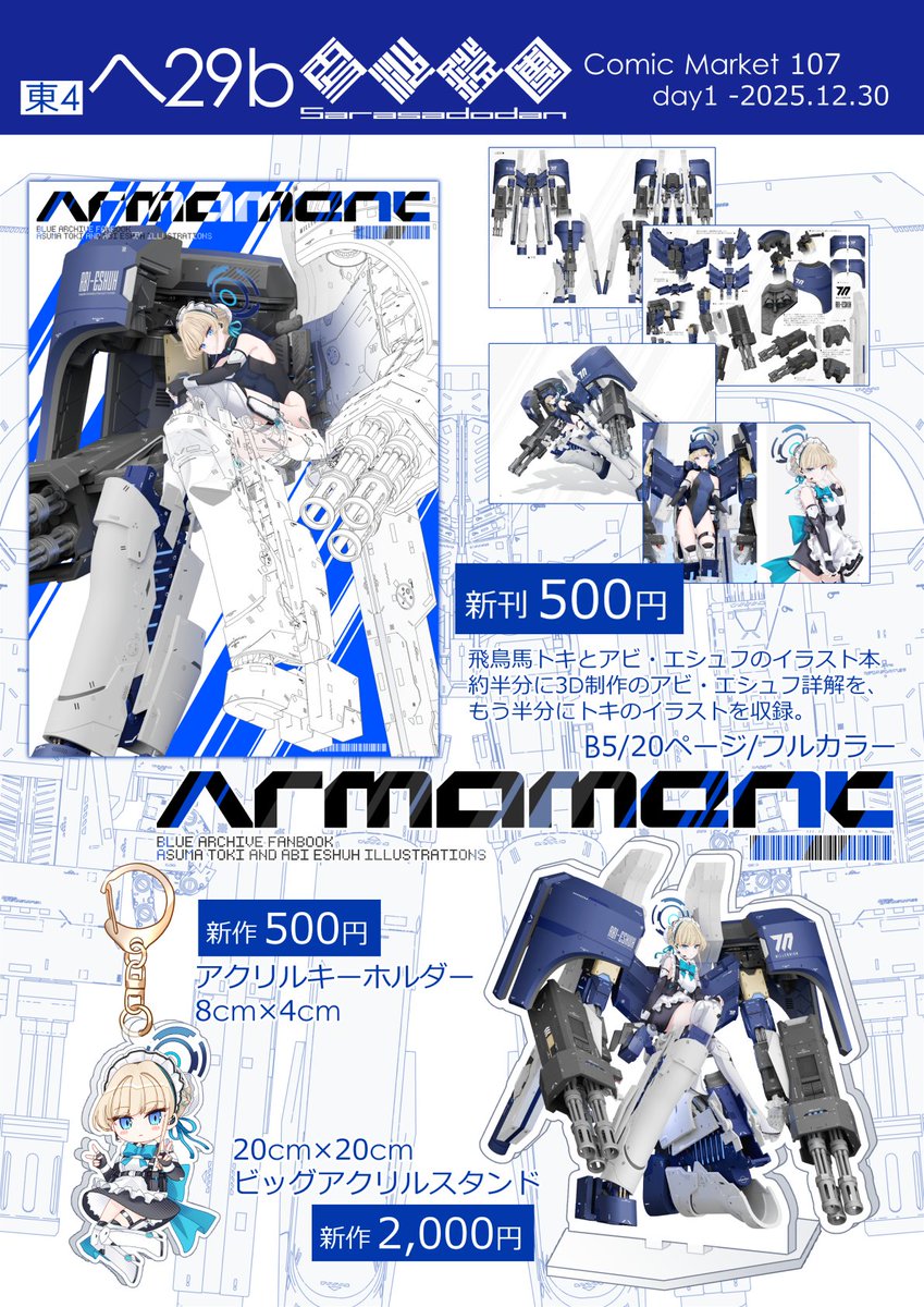 【会場限定】青色クリップ 竹花ノート ブルアカ c105 新刊セット コミックマーケット107・冬コミ1日目のお品書きです！ ブルアカから