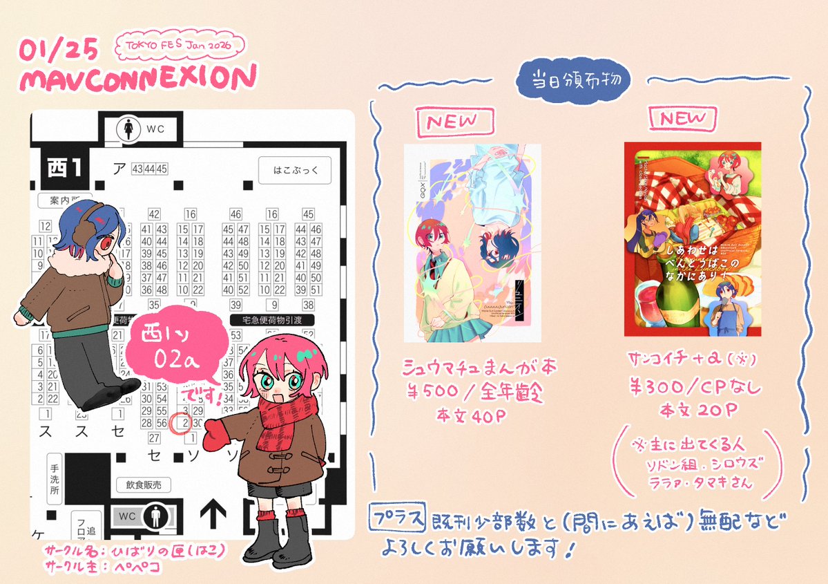 1/25 MAV CONNEXION スペースNo. 西1 ソ02a サークル名:ひばりの匣(は