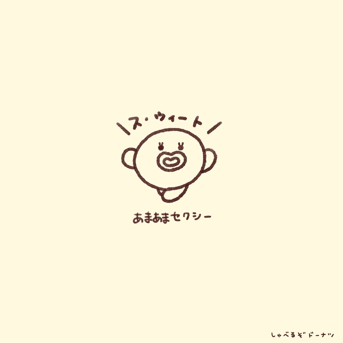 あ〜きゃん♬様　5点おまとめ ワッ／こんな感じかなぁ！🍩