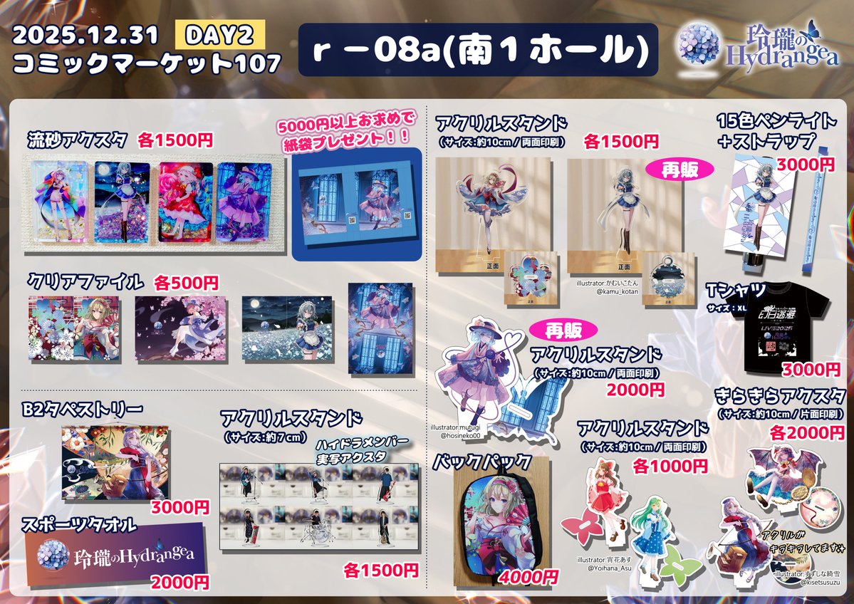 ⋆˳˙💛🔅冬コミお品書き🔅💛˙˳⋆ .・˚ コミックマーケット107にて 会場